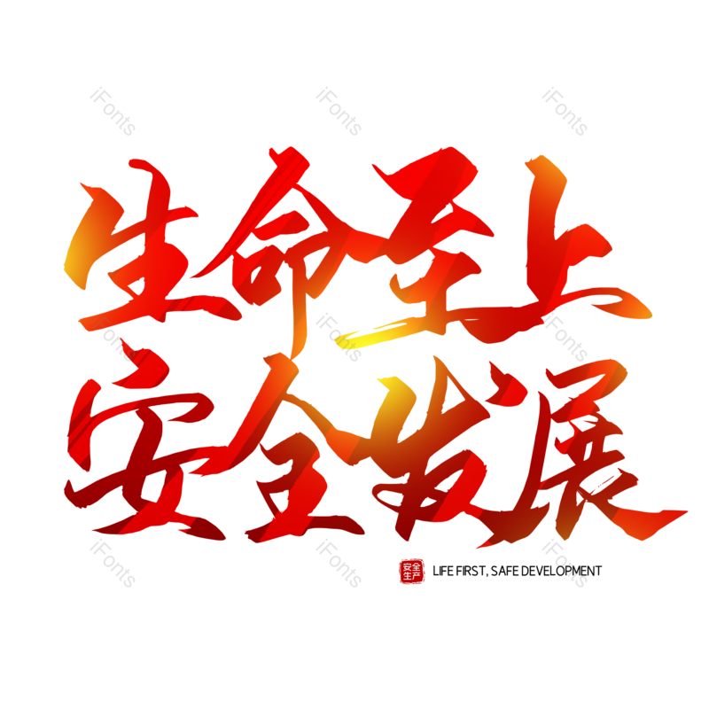 艺术字图片,创意字元素,简约PNG,大气免抠素材